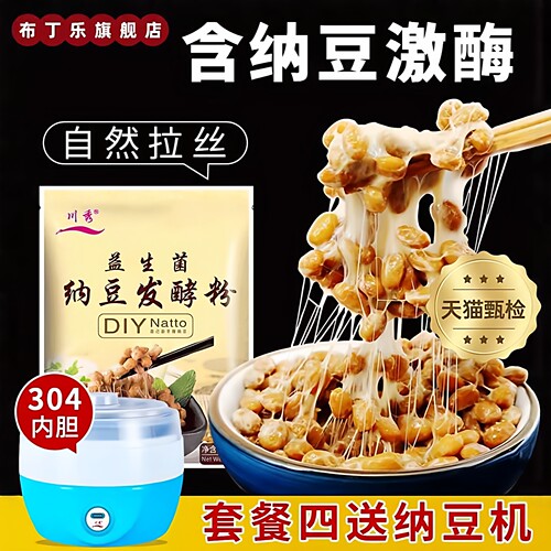 纳豆川秀适用发酵菌纳豆菌发粉酸