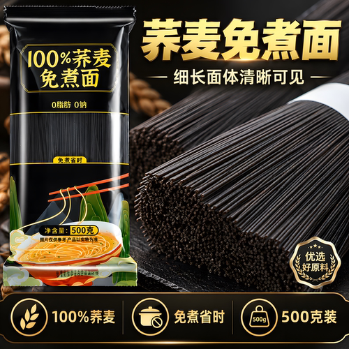 荞麦面粗粮无糖食品纯黑乔麦挂面