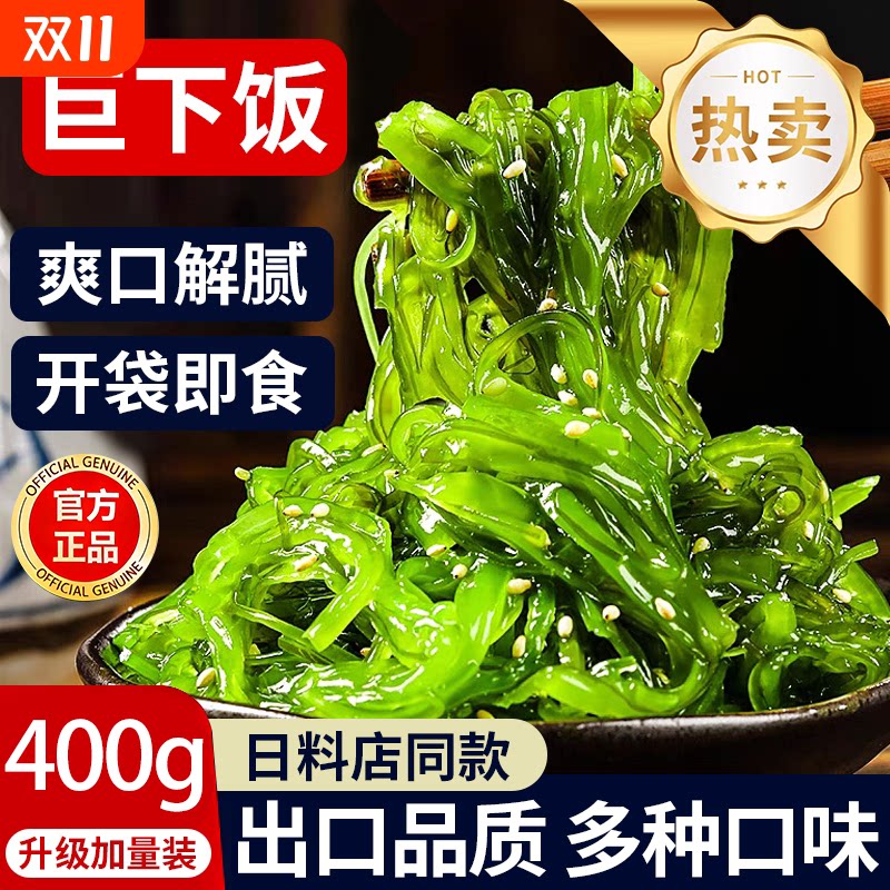 裙带菜开袋即食海藻丝海草图片