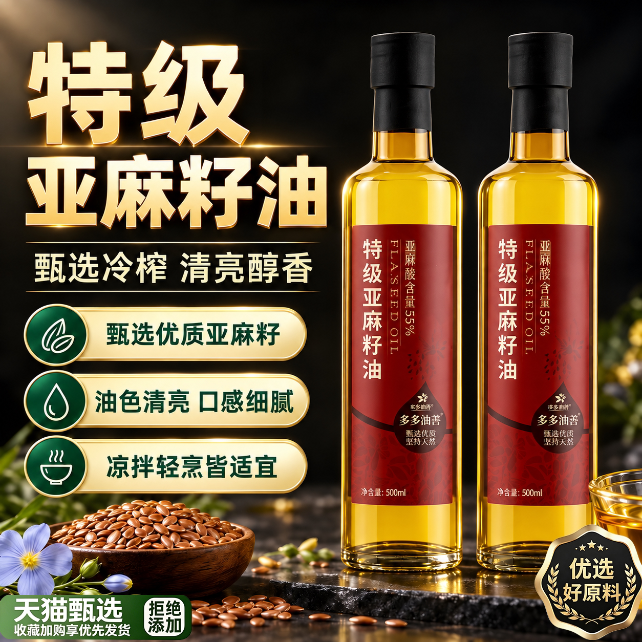 健康亚麻籽油有机纯正家用天然健康特级冷榨食用油小瓶官方旗舰店