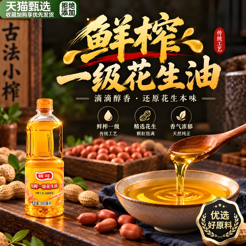 纯正花生油一级压榨正品家用食用