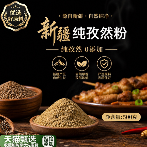 孜然粉官方旗舰店家用商用无添加