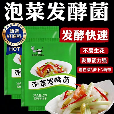 泡菜乳酸菌发酵粉四川泡菜乳酸菌