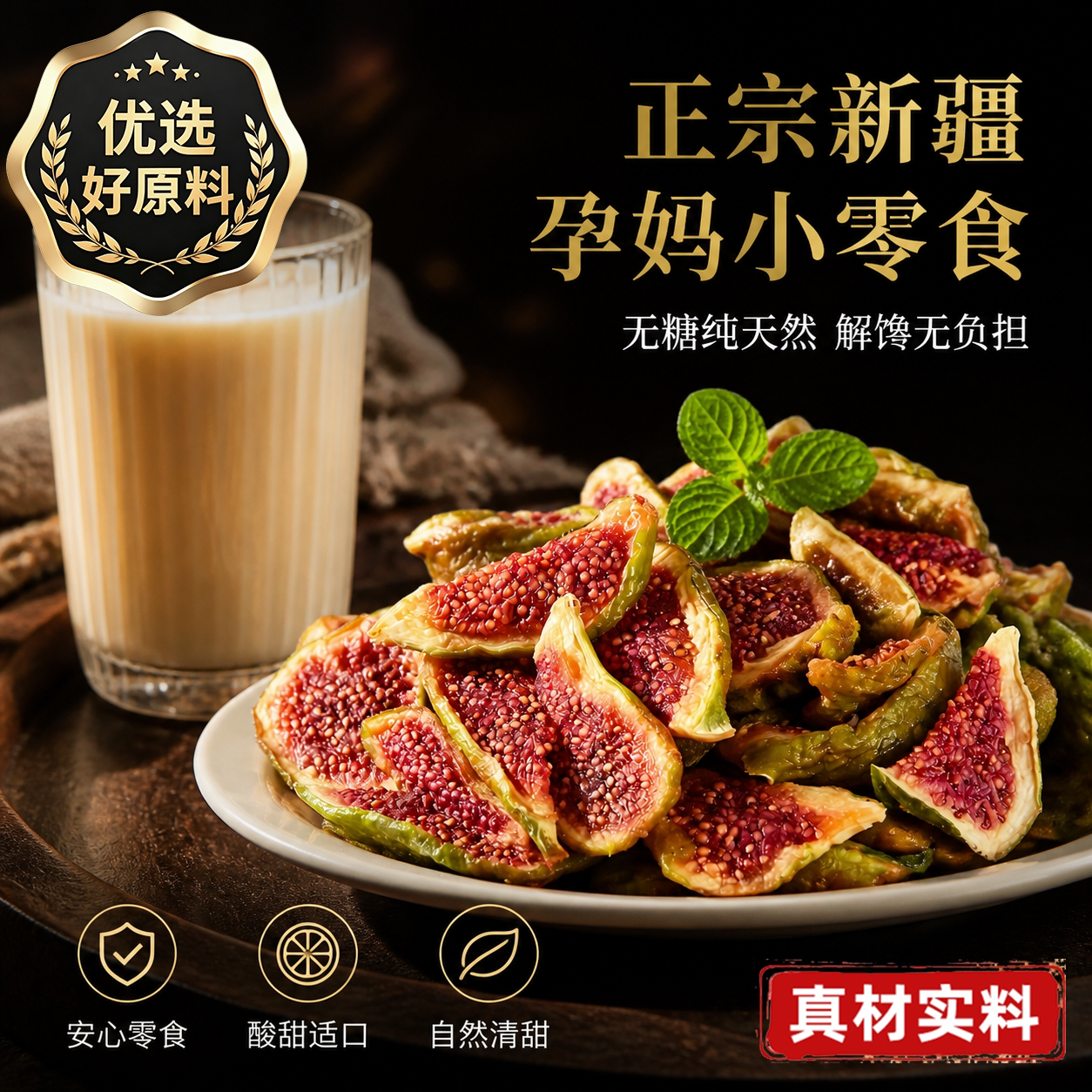 正宗新疆青皮无花果干正品天然优质无添加新货孕妇零食官方旗舰店