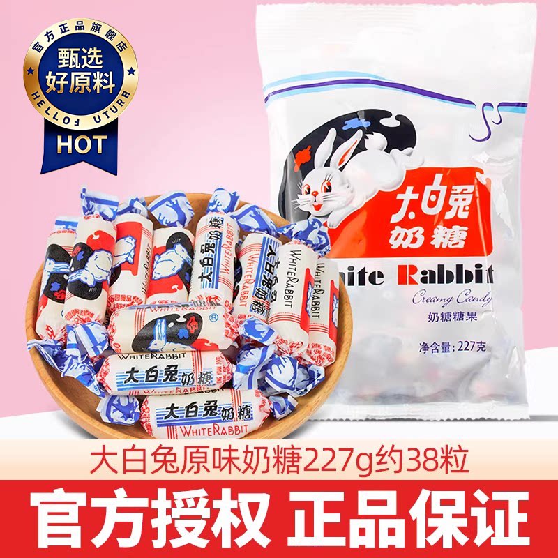 正宗原厂超级奶糖上海特产大白免大自兔小白兔糖果官方旗舰店
