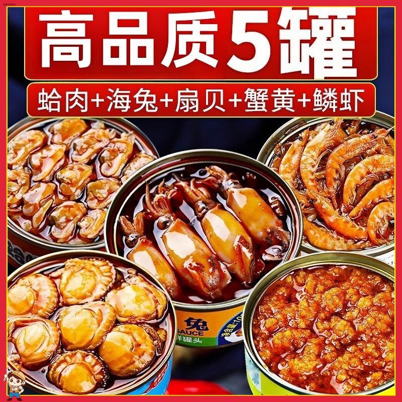 麻辣海鲜扇贝肉开袋即食蒜蓉鲍鱼小零食海螺肉带鱼罐头熟食主食