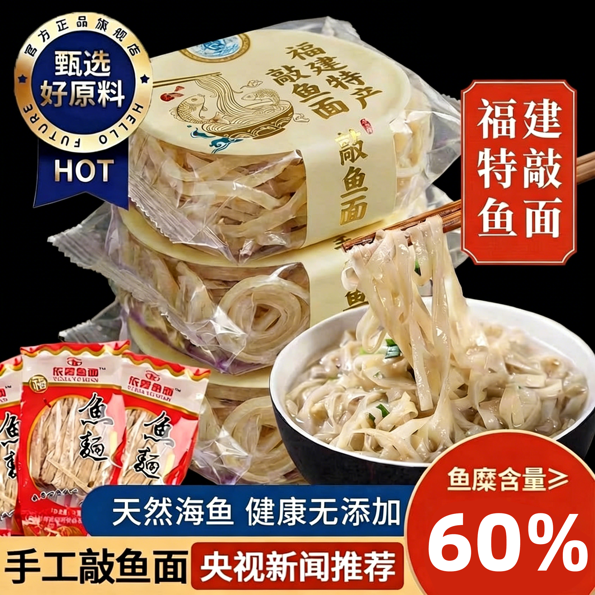 鱼面福建特产福州正宗黄岐鱼面手工敲鱼面条连江海鲜面官方旗舰店
