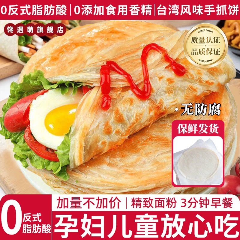 120克大号手抓饼皮100片正宗台湾风味手抓饼一箱家庭装早餐饼