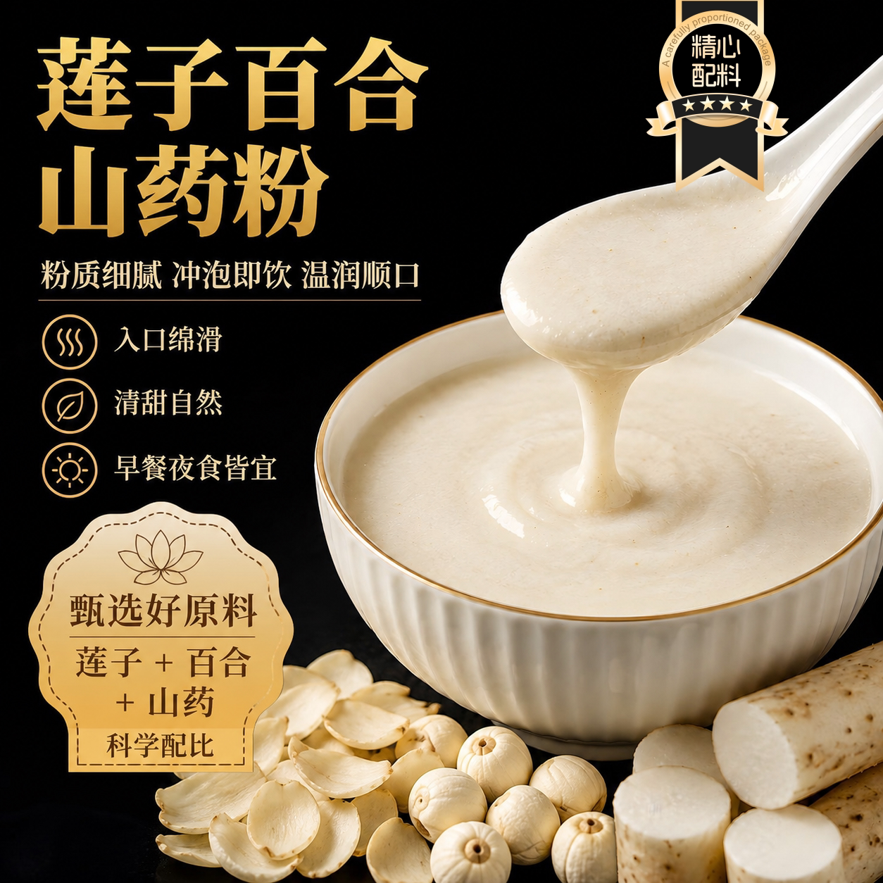 莲子百合山药粉官方旗舰店无添加儿童孕妇可食用银耳红枣枸杞炖品