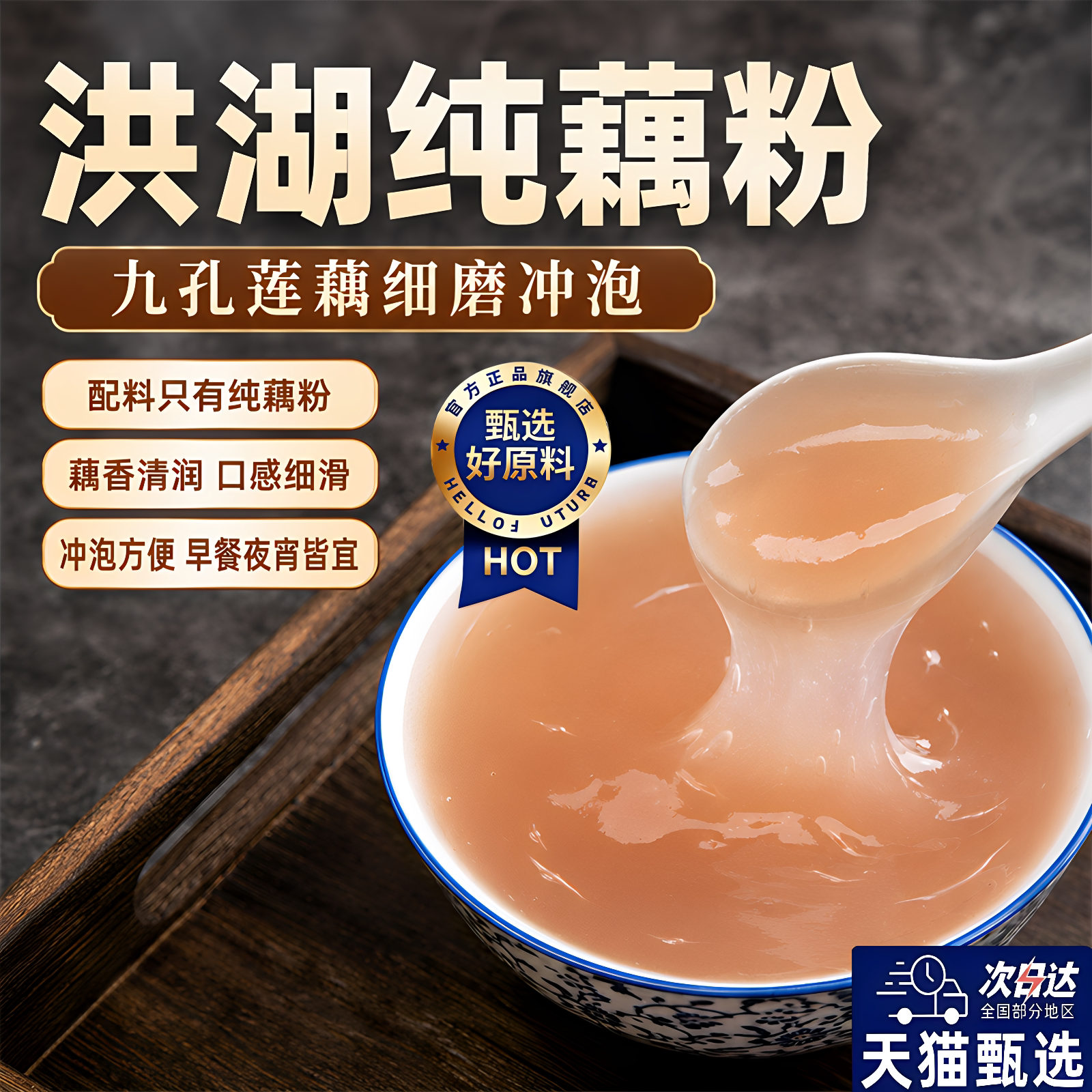 正宗洪湖纯藕粉孕妇无添加无糖原味莲藕羹冲泡代餐养胃官方旗舰店