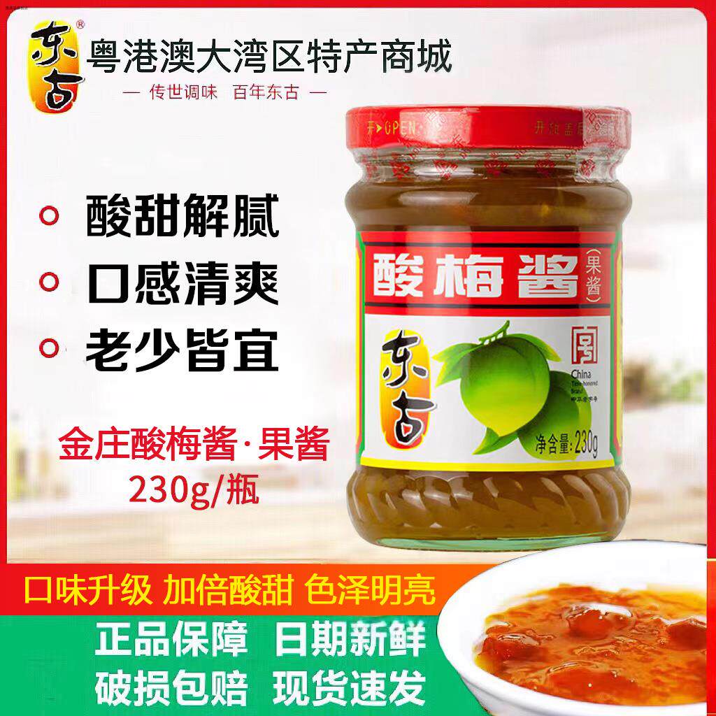 酸梅酱 鹤山特产东古酸梅酱冰花冰梅子酱叉烧味烤鸭烧官方旗舰店