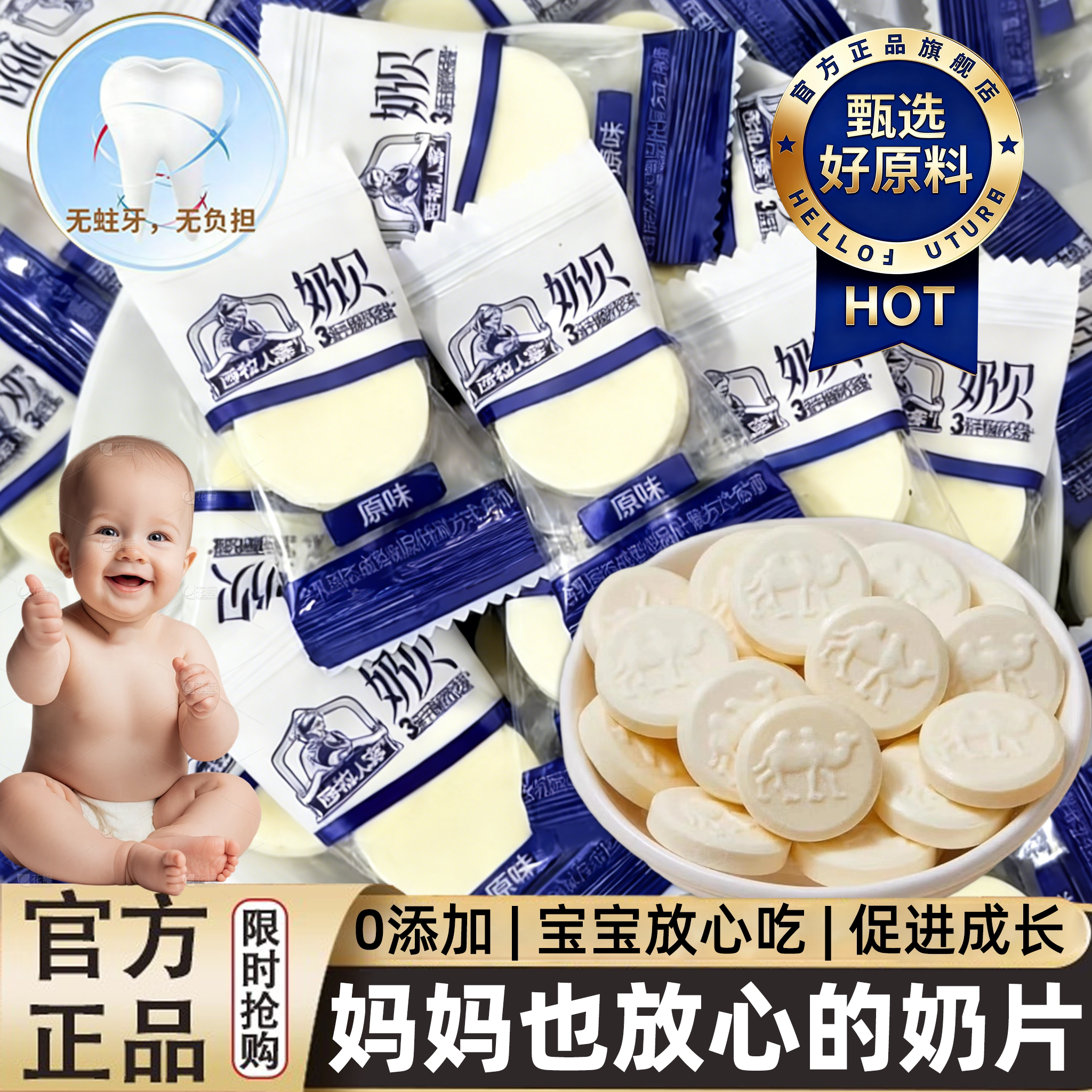 奶贝内蒙古特产官方旗舰店西牧人家高钙奶贝奶片牦牛婴幼儿无添加