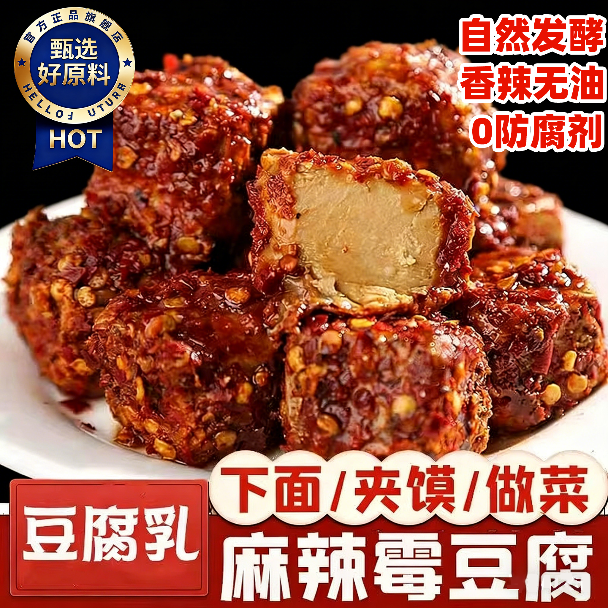 四川特产麻辣豆腐乳正宗老式毛豆腐乳香红豆腐乳霉豆腐官方旗舰店