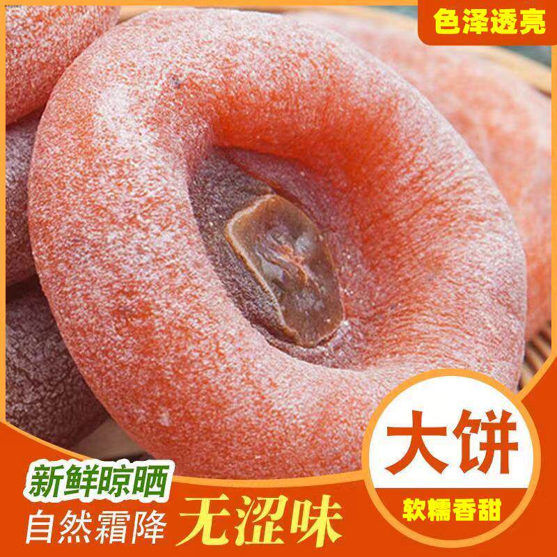 陕西正宗富平柿饼霜降流心吊柿子饼官方旗舰独立包装5斤包邮