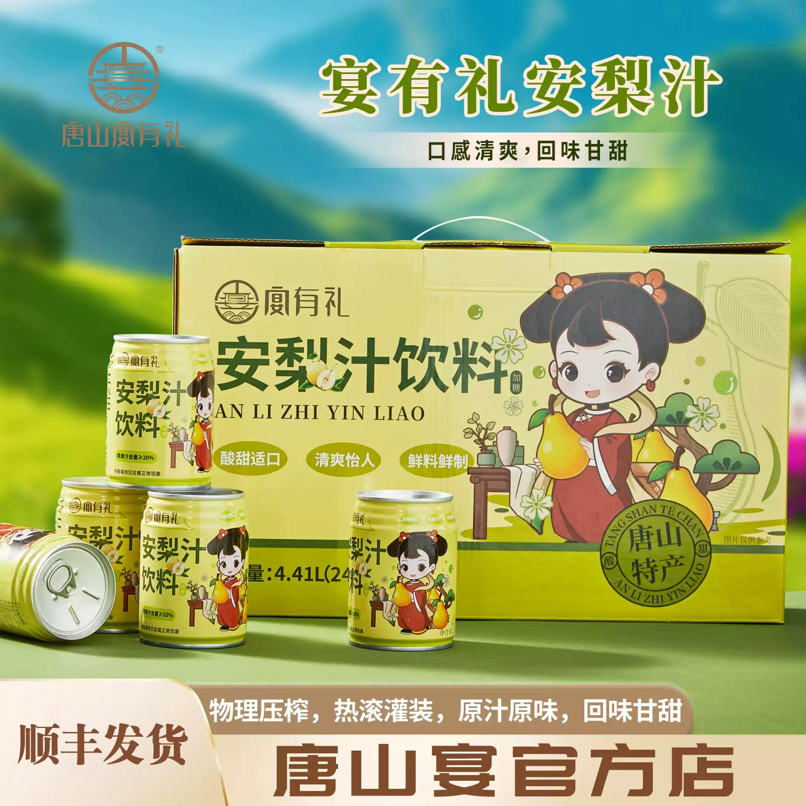 唐山宴唐山特产安梨汁过节送礼饮料即食罐装礼盒河北特产河头老街