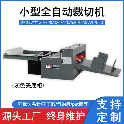 联科小型全自动电动裁切机pet膜切机pvc气泡膜卷材热熔胶膜切断机