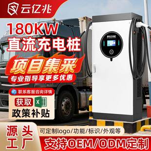 直流新能源汽车充电桩180KW快充双枪商用运营商用充电站