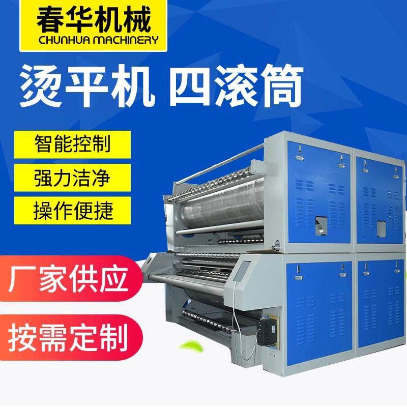 烫平机大型工业全自动四滚筒熨烫洗涤机械洗衣机房蒸汽整烫设备