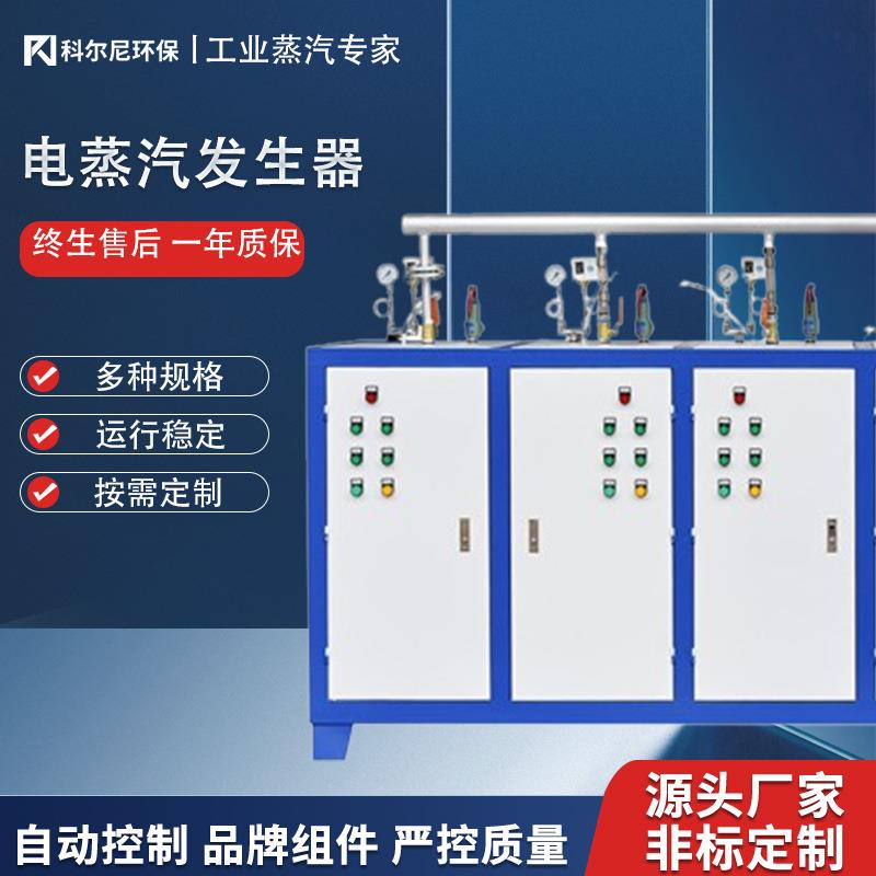 144kw全自动蒸汽发生器公路养护蒸汽发生器消毒熨烫工业蒸汽锅炉
