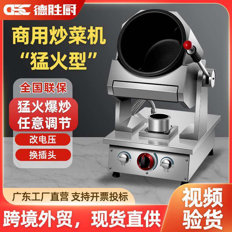 商用猛火炒菜机燃气滚筒炒粉炒面自动智能炒饭机器人多功能翻炒机