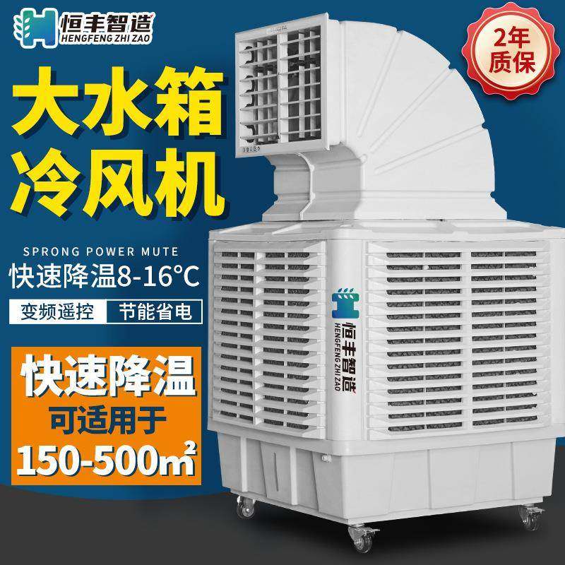 商用工业冷风机环保移动大水箱水冷空调工厂养殖厂超强制冷风扇