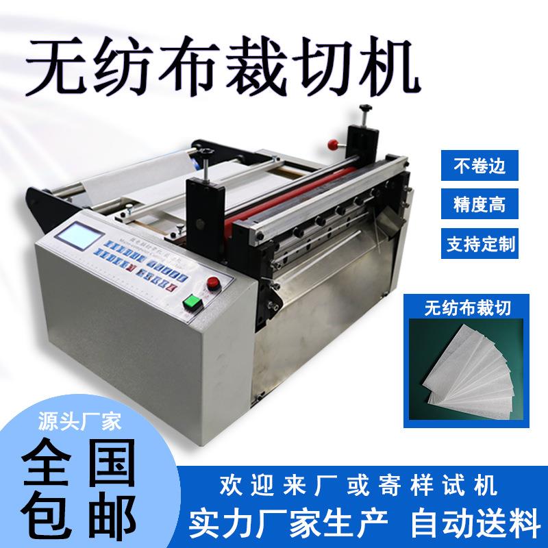 全自动无纺布裁切机打包带切带机气泡膜制袋机小型皮革布料裁切机