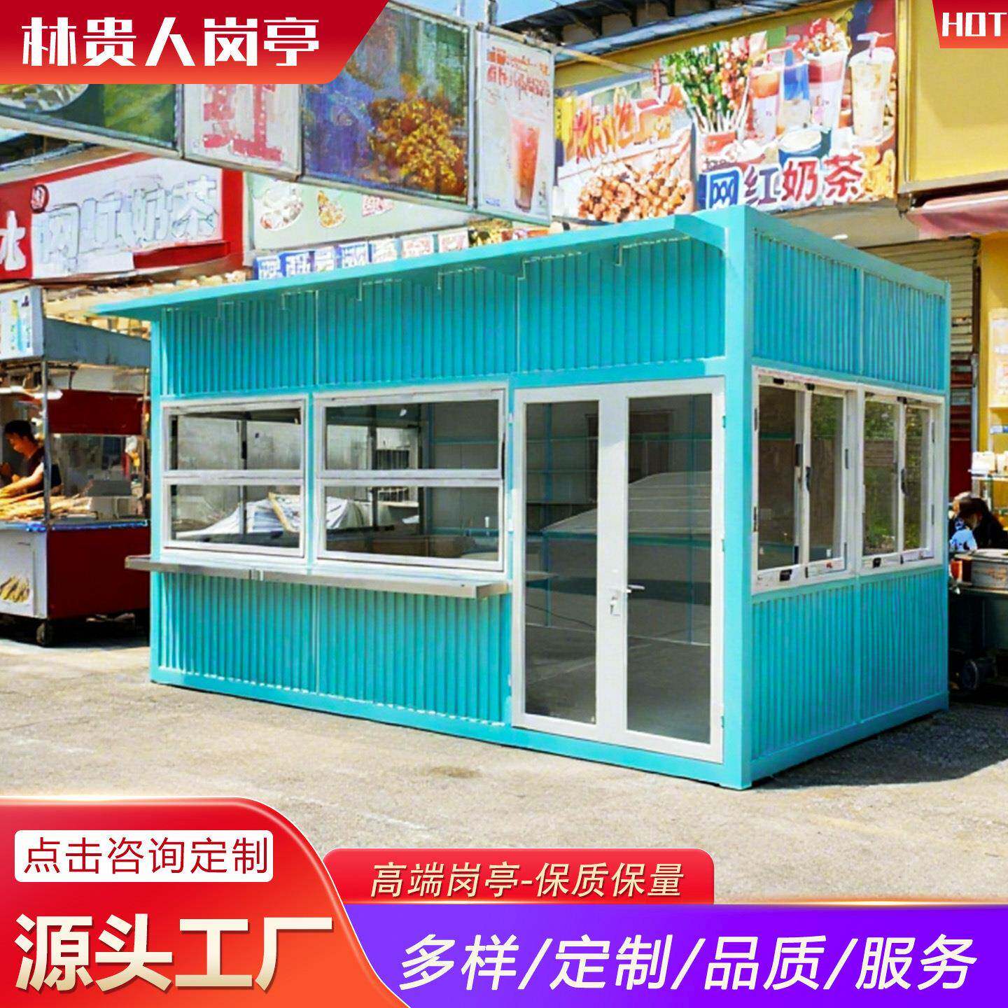 售货亭集装箱房移动商铺户外仓库钢结构亭网红售货亭