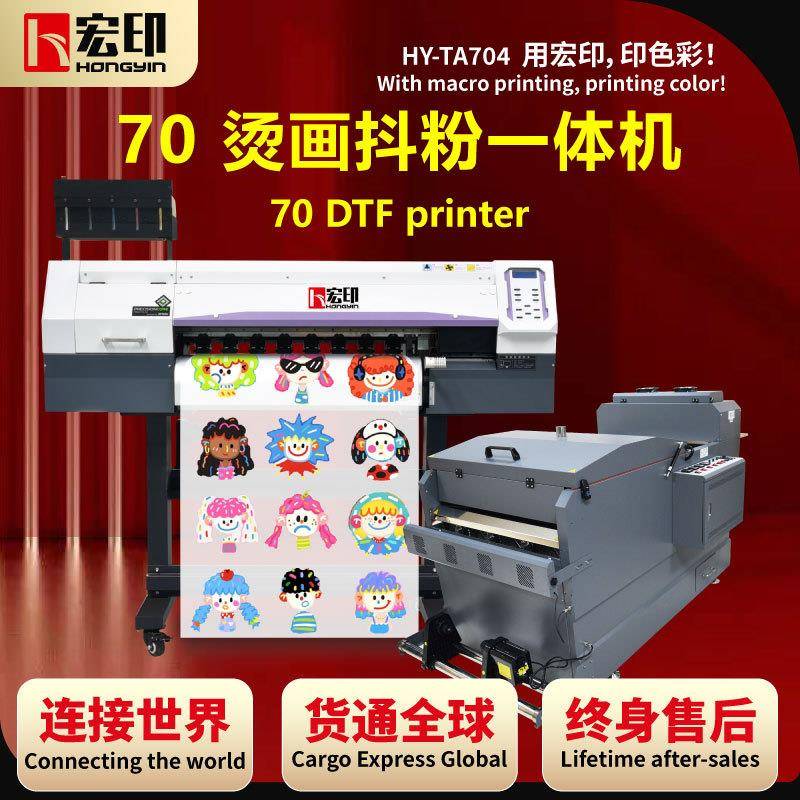 0.7米四头DTF白墨烫画机高精度服装布料数码印花机高速抖粉机
