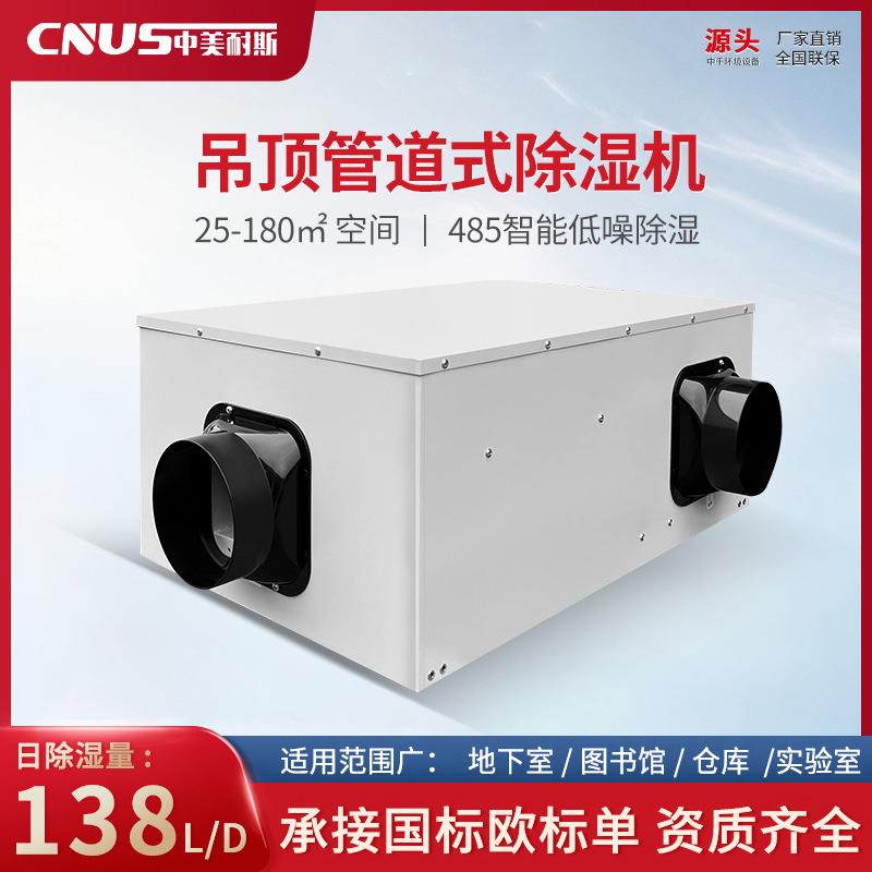 90升吊顶除湿机商用别墅地下室低噪音管道新风除湿一体机可议价