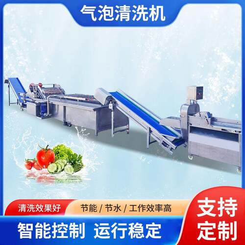 全自动果蔬气泡清洗机压喷淋式预制菜清洗线净菜加工流水线