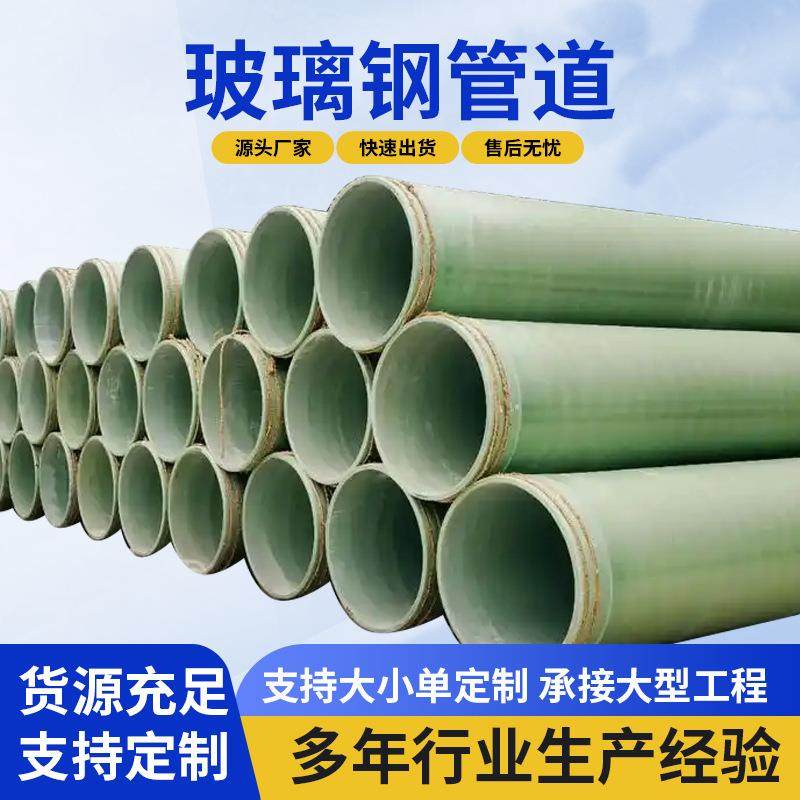 玻璃钢管道工艺管道FRP夹砂管道缠绕管大口径通风管道玻璃钢顶管