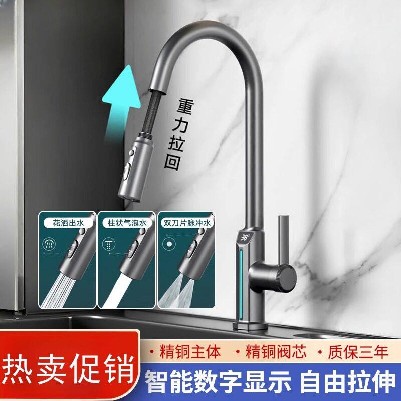 网红抽拉式数显菜盆龙头家用厨房冷热两用万向洗菜槽龙头