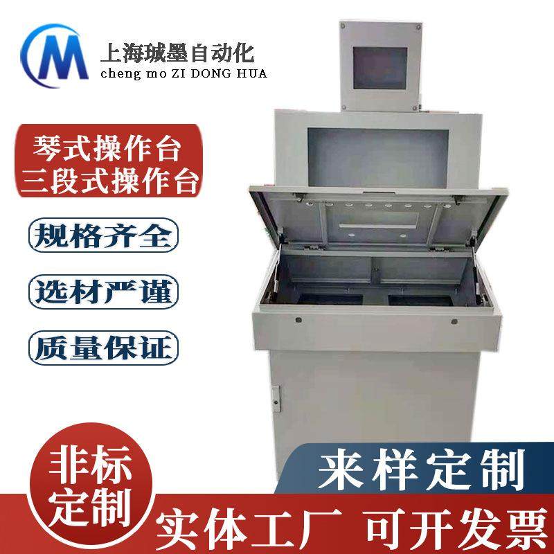 工厂直供仿威图三段式操作台工业立式琴式斜面操作柜电气控制机柜