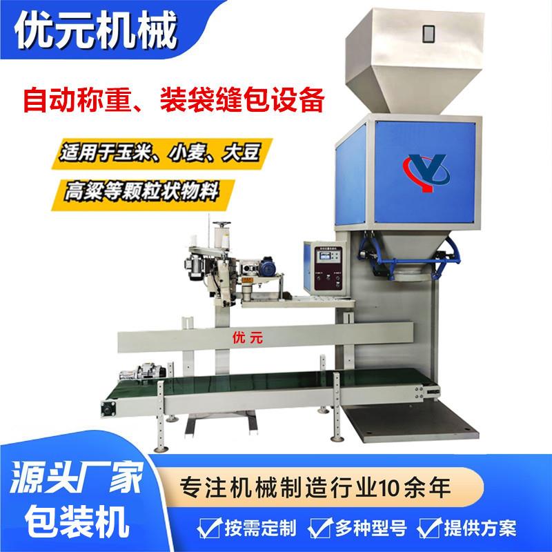 25kg颗粒雪融剂包装秤化肥种子自动分装机塑料颗粒称重打包机