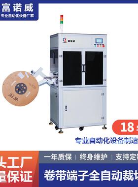 FL-930型全自动卷带端子裁断机|电子元件自动化设备