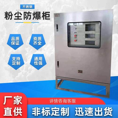 电气控制箱粉尘气体防爆箱不锈钢防爆配电柜粉尘防爆柜仪表箱智能