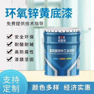 厂家环氧锌黄底漆不锈钢底漆镀锌管防锈金属耐酸碱锌黄底漆