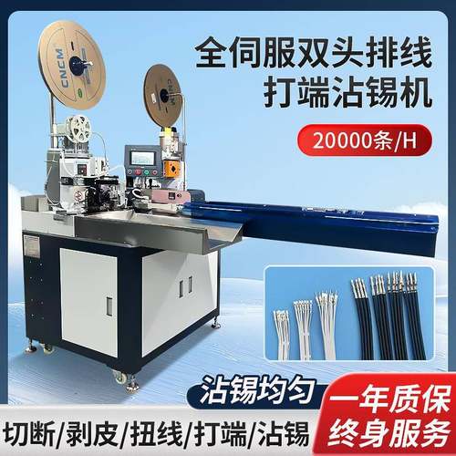 全伺服端子机双头排线打端沾锡机伺服端子多芯护套线电子线打端机