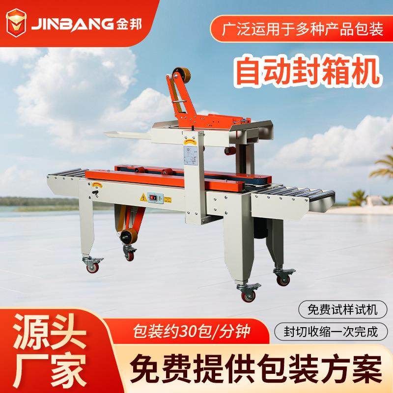 全自动封箱机电商快递打包机工字飞机盒封盒包装机高台打带机厂家