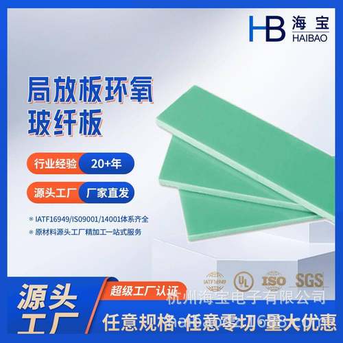 断路器隔板环氧板玻纤板水绿色玻纤板绝缘板防静电绝缘体耐高温