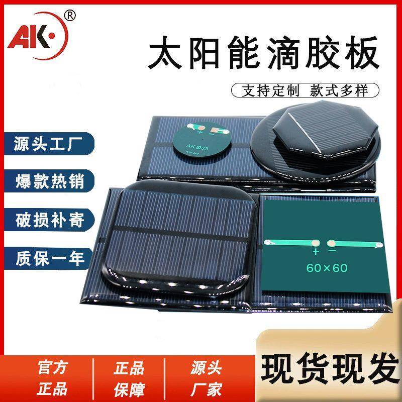 小制作太阳能电池板带线太阳能滴胶板光伏板3.7V专用太阳能板可议