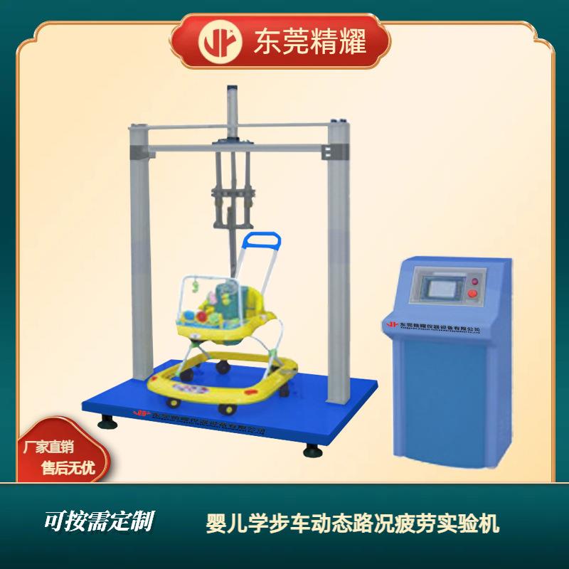 东莞婴儿学步车动态路况疲劳实验机撞击震动综合性能测试机