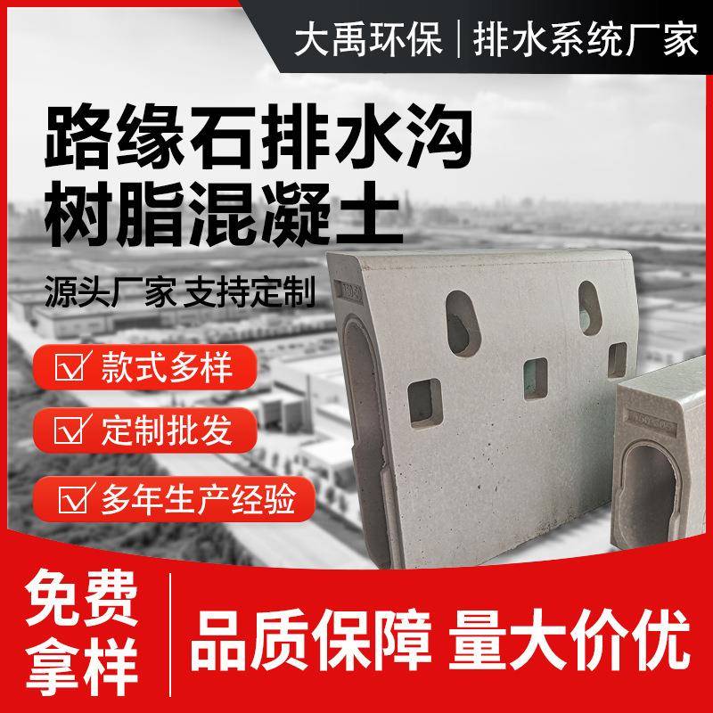 路缘石树脂混凝土排水沟u型槽广场下水道一体式路牙石立式排水槽