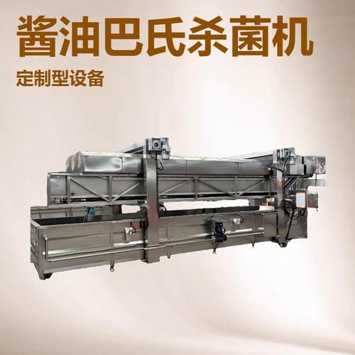 酱油巴氏杀菌线料酒低温杀菌机全自动沙拉酱巴氏杀菌全套流水线