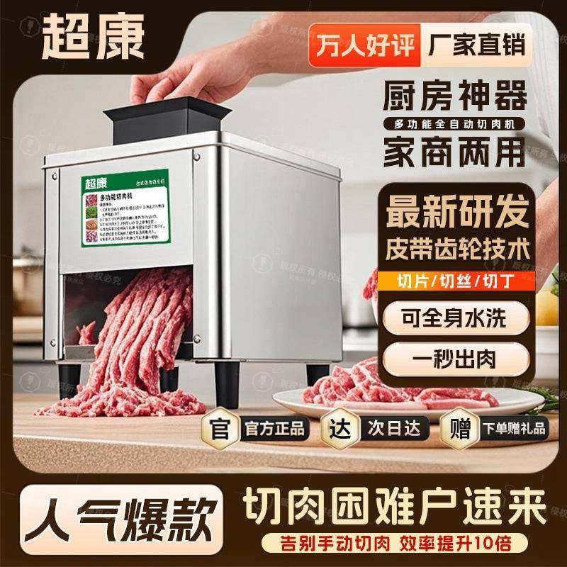 切肉机商用电动切丝切鲜肉片机家用自动切菜切块不锈钢小型绞肉机