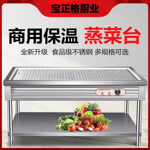 不锈钢商用电热保温售饭台浏阳蒸菜台馒头保温台包子保温柜售菜台