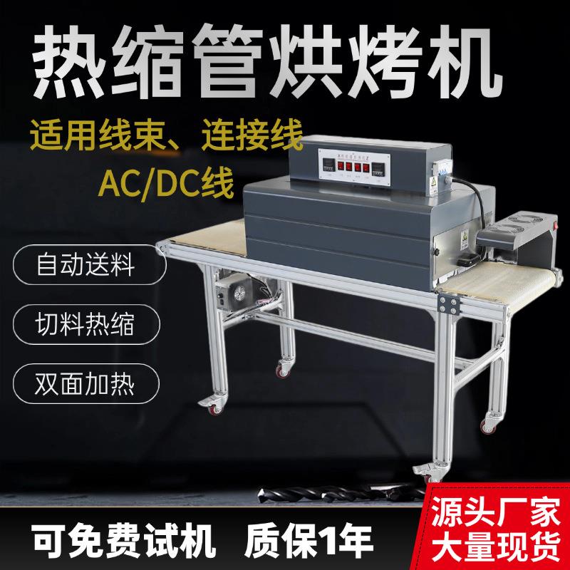 小型烘干全闭合烘热缩管机线束链接电源线铁氟龙套管烘烤机半开式