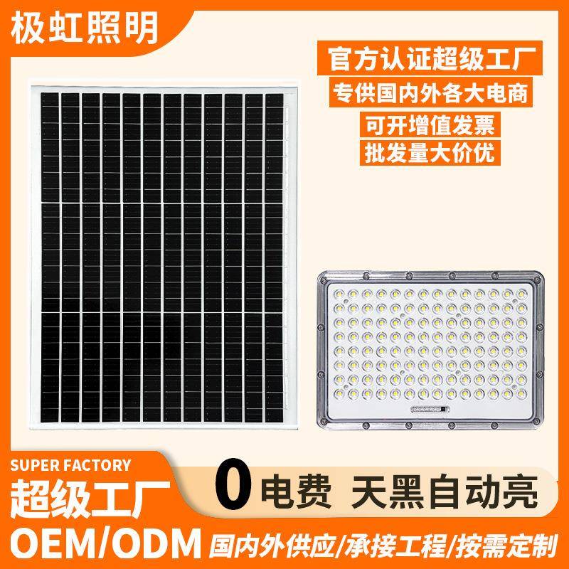跨境新款铝壳太阳能防水照明灯天黑自动亮户外太阳能投光灯