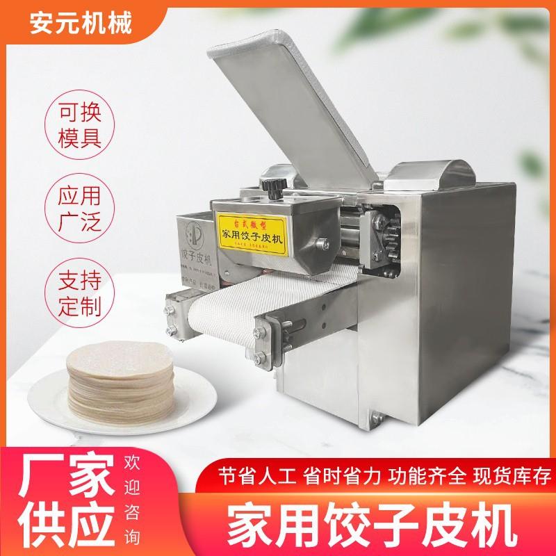 多功能饺子皮压皮机馄饨烧麦皮机家用小型不锈钢擀面机可换模具