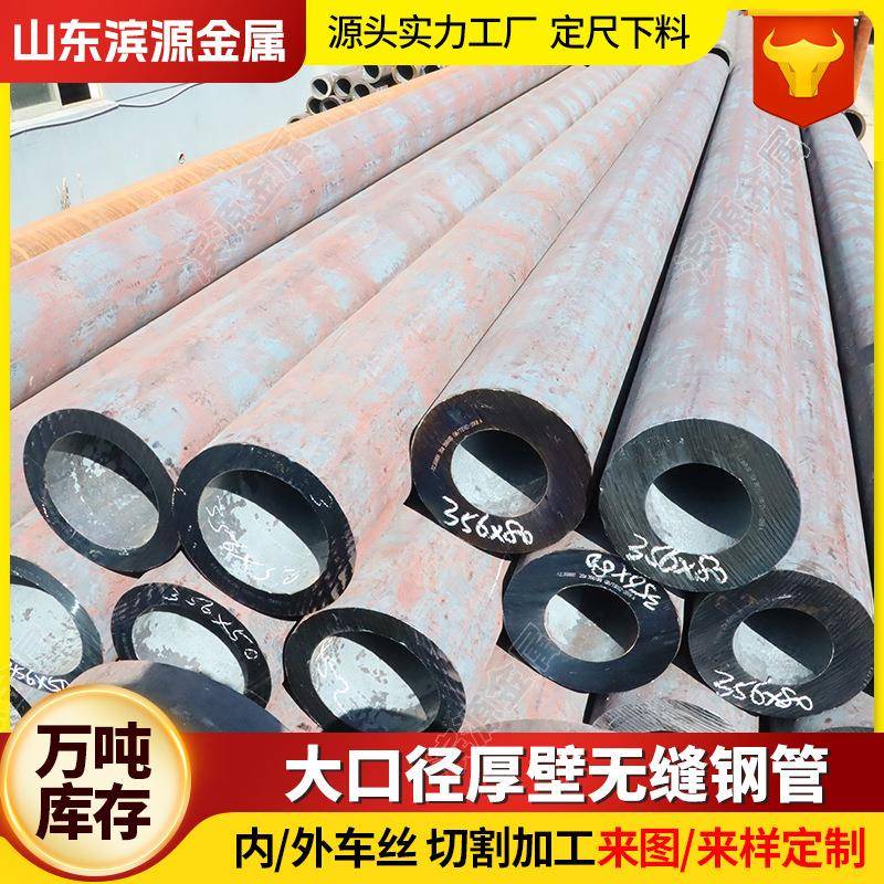 大口径厚壁45#无缝钢管机械工程设备用切割零售厚壁空心管